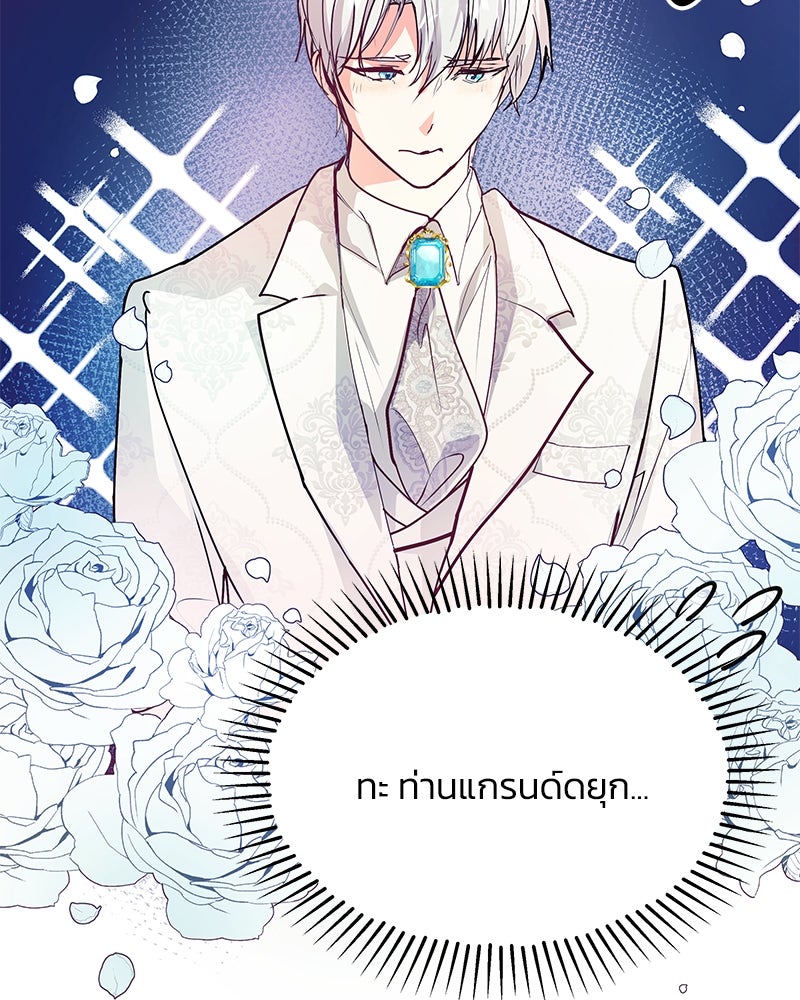 แกรนด์ดยุกขา อย่าถือสาข้าเลย - หน้า 6