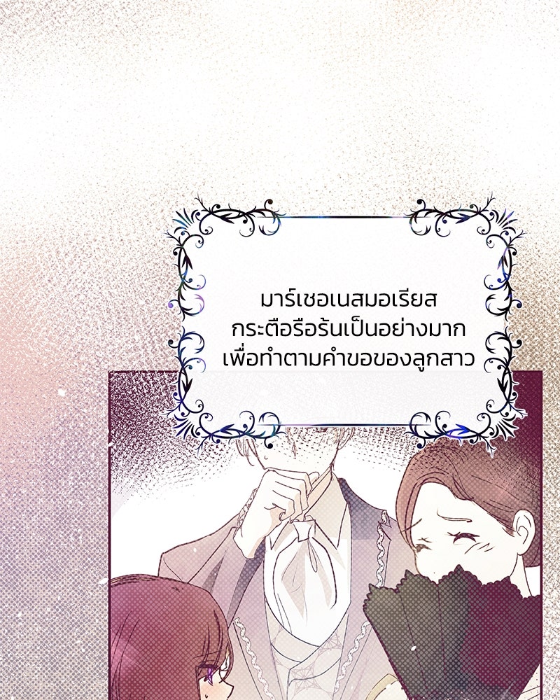 แกรนด์ดยุกขา อย่าถือสาข้าเลย - หน้า 61