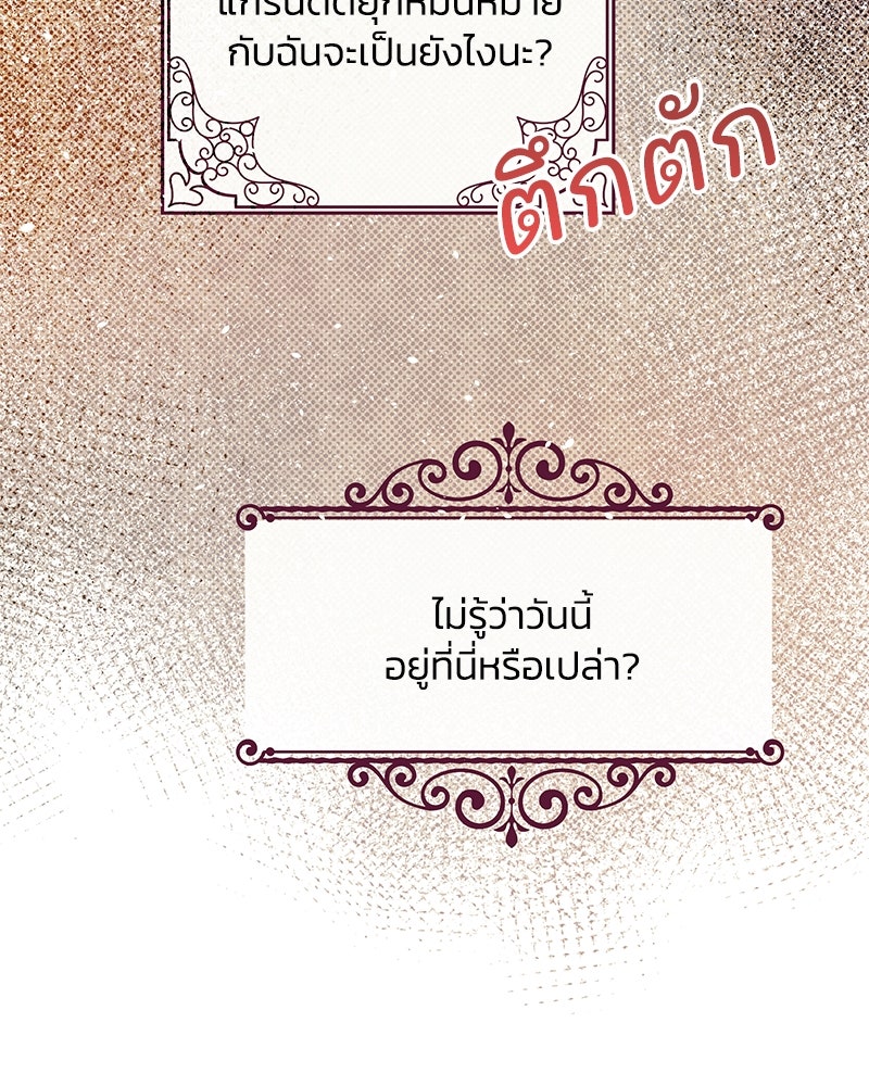 แกรนด์ดยุกขา อย่าถือสาข้าเลย - หน้า 63