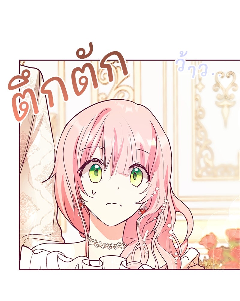 แกรนด์ดยุกขา อย่าถือสาข้าเลย - หน้า 64