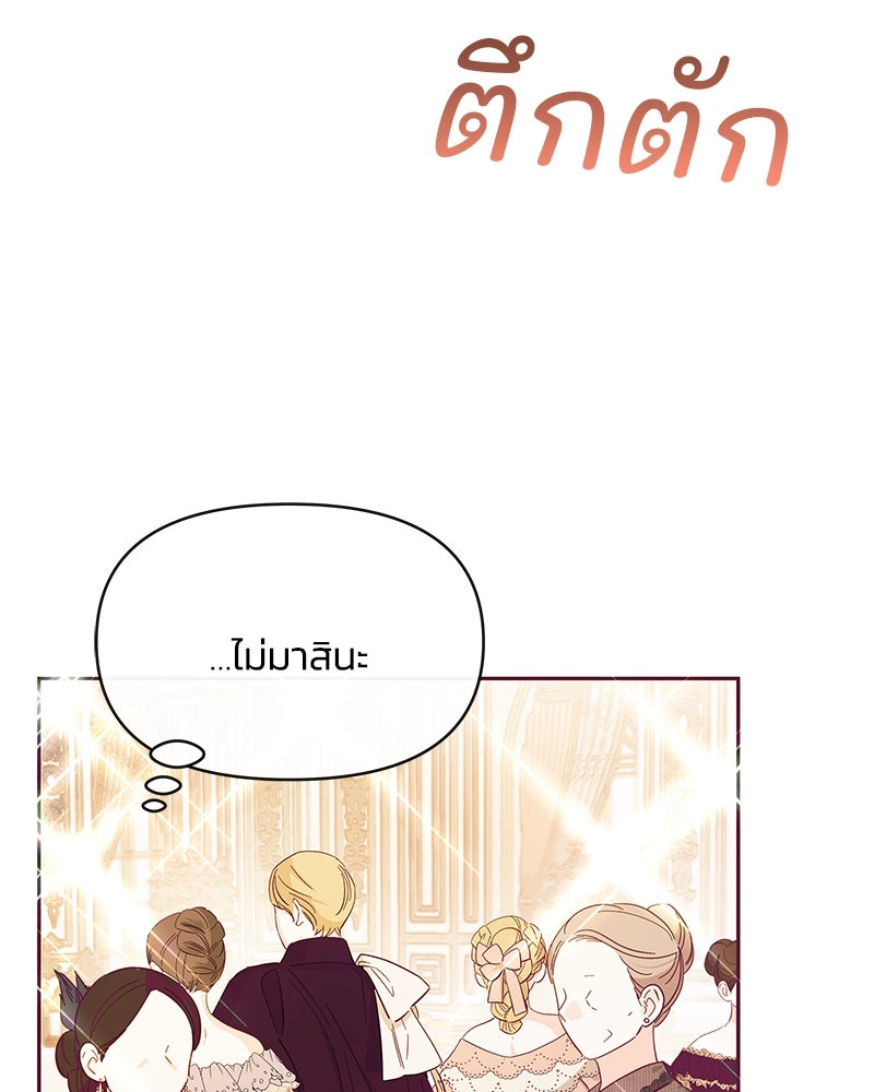 แกรนด์ดยุกขา อย่าถือสาข้าเลย - หน้า 65
