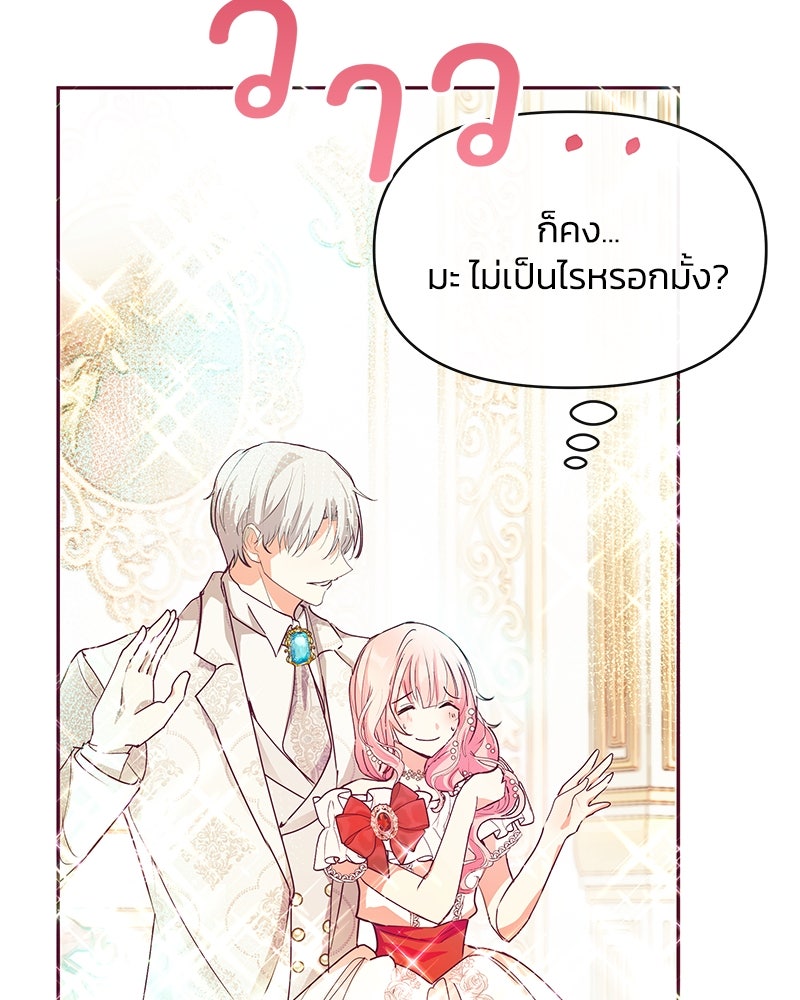 แกรนด์ดยุกขา อย่าถือสาข้าเลย - หน้า 67