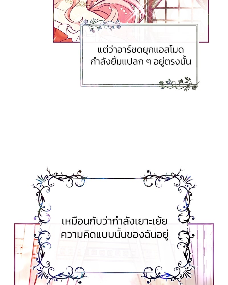 แกรนด์ดยุกขา อย่าถือสาข้าเลย - หน้า 69