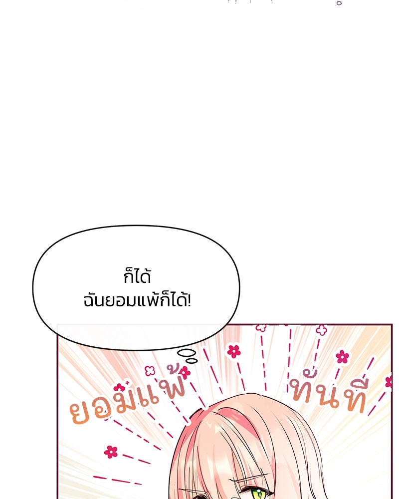 แกรนด์ดยุกขา อย่าถือสาข้าเลย - หน้า 7