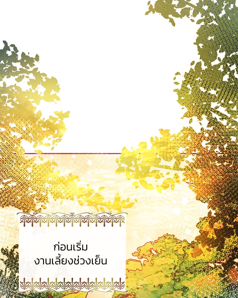 แกรนด์ดยุกขา อย่าถือสาข้าเลย - หน้า 72