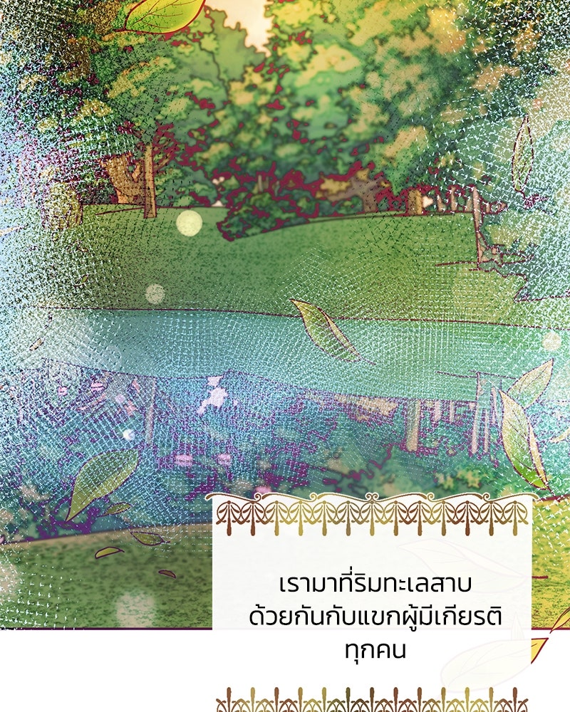 แกรนด์ดยุกขา อย่าถือสาข้าเลย - หน้า 73
