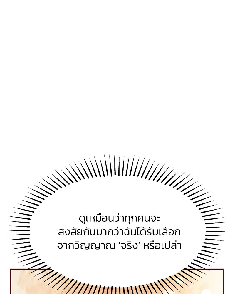 แกรนด์ดยุกขา อย่าถือสาข้าเลย - หน้า 79
