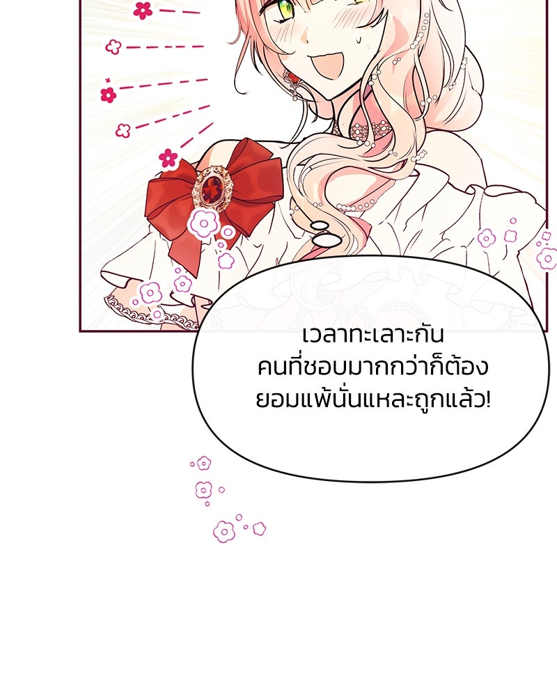 แกรนด์ดยุกขา อย่าถือสาข้าเลย - หน้า 8