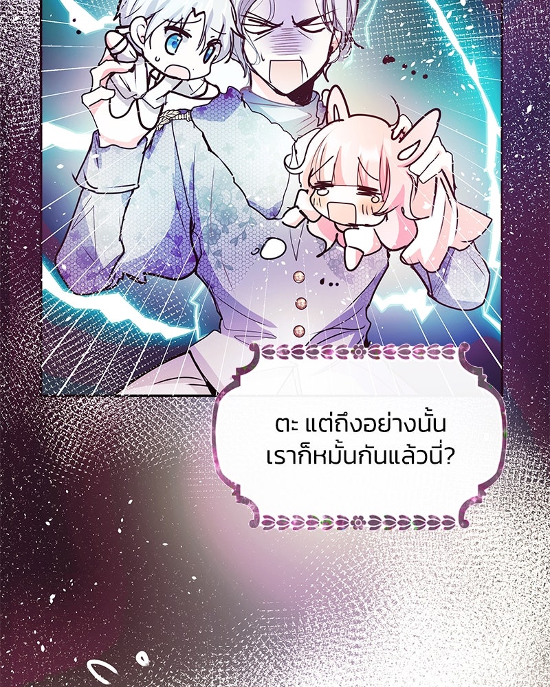 แกรนด์ดยุกขา อย่าถือสาข้าเลย - หน้า 82