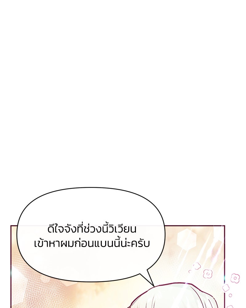 แกรนด์ดยุกขา อย่าถือสาข้าเลย - หน้า 87