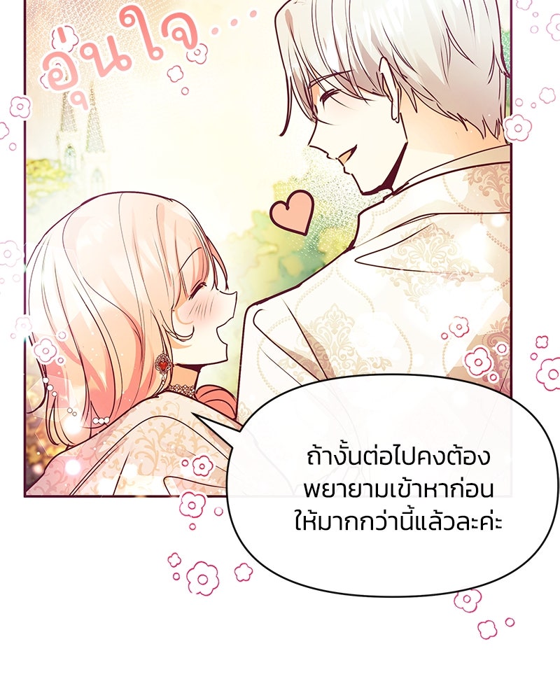 แกรนด์ดยุกขา อย่าถือสาข้าเลย - หน้า 88