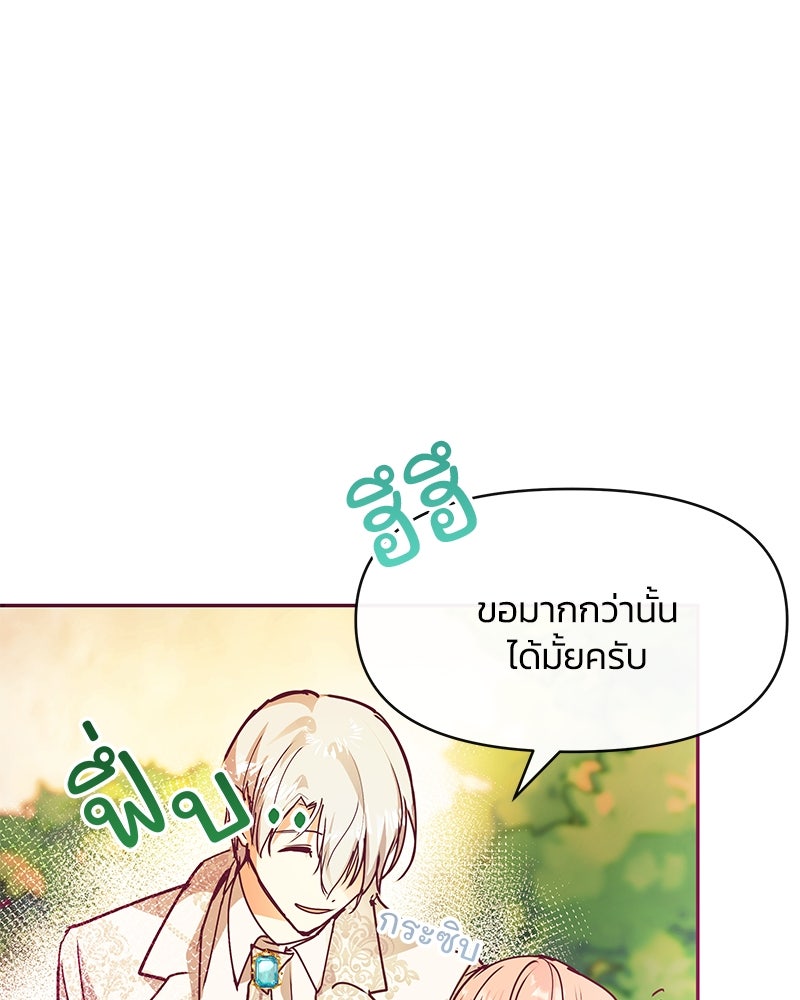 แกรนด์ดยุกขา อย่าถือสาข้าเลย - หน้า 89