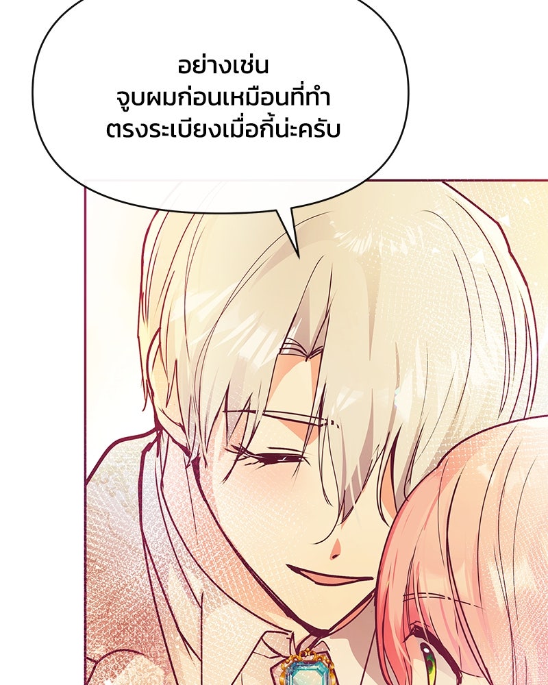 แกรนด์ดยุกขา อย่าถือสาข้าเลย - หน้า 91