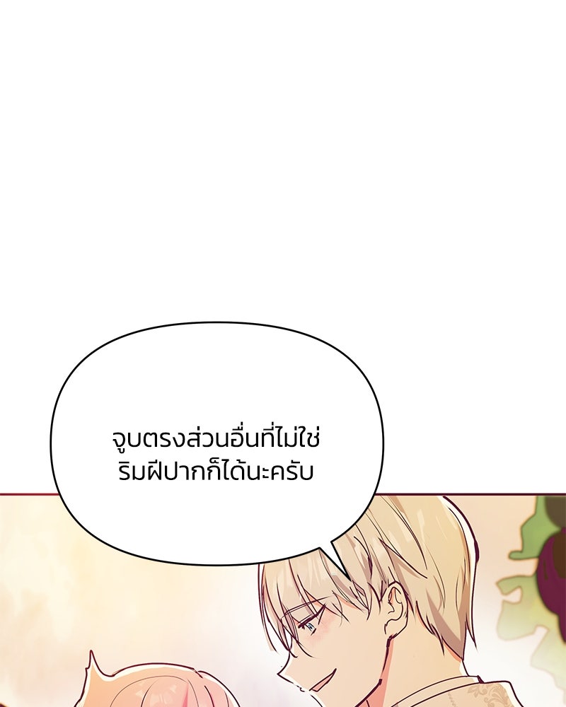 แกรนด์ดยุกขา อย่าถือสาข้าเลย - หน้า 93