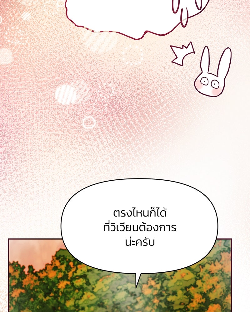 แกรนด์ดยุกขา อย่าถือสาข้าเลย - หน้า 95