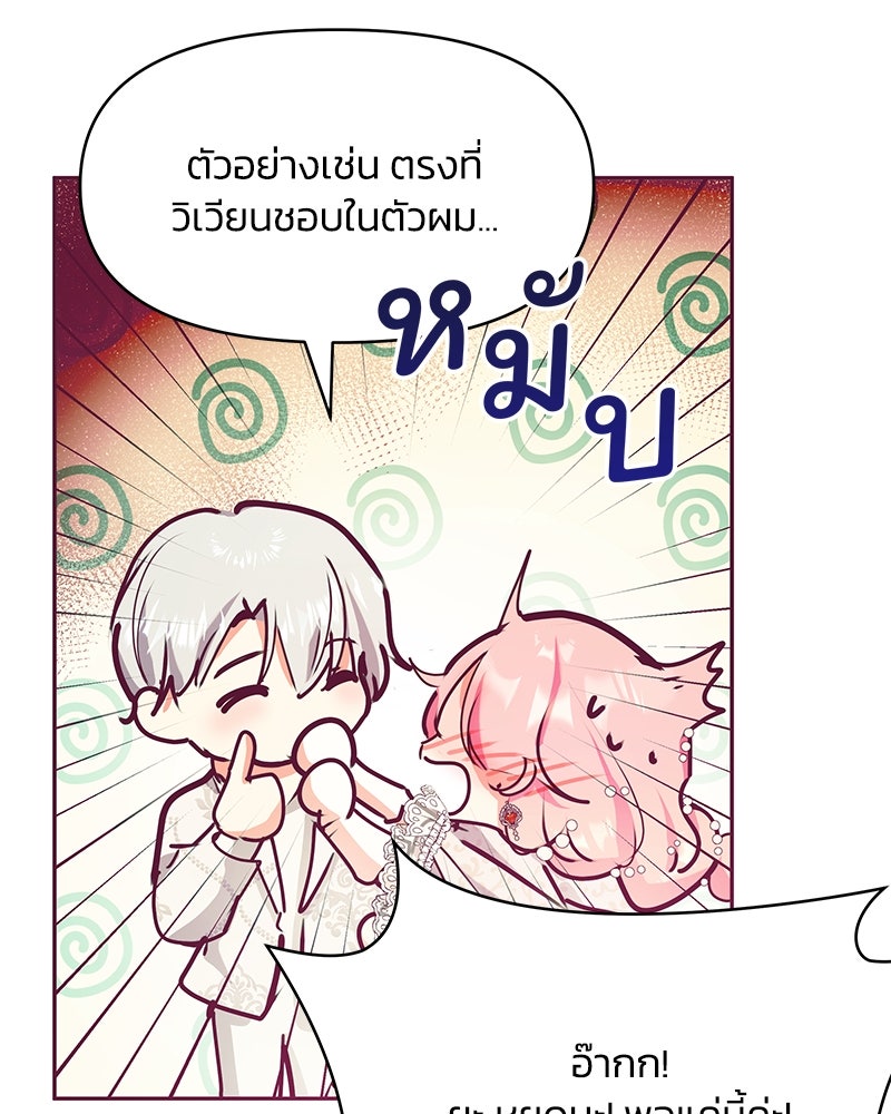 แกรนด์ดยุกขา อย่าถือสาข้าเลย - หน้า 97