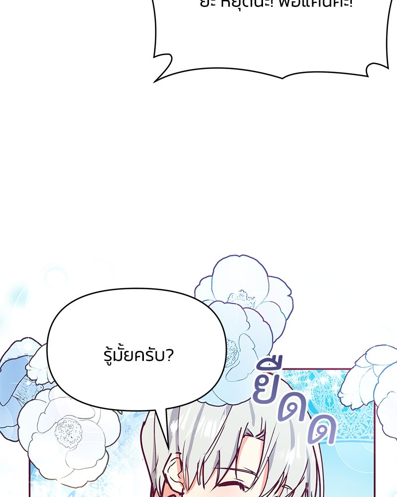 แกรนด์ดยุกขา อย่าถือสาข้าเลย - หน้า 98