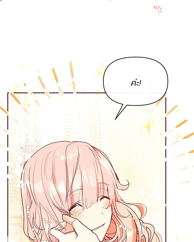 แกรนด์ดยุกขา อย่าถือสาข้าเลย - หน้า 101