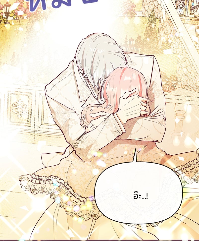 แกรนด์ดยุกขา อย่าถือสาข้าเลย - หน้า 104