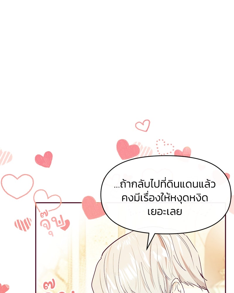 แกรนด์ดยุกขา อย่าถือสาข้าเลย - หน้า 105