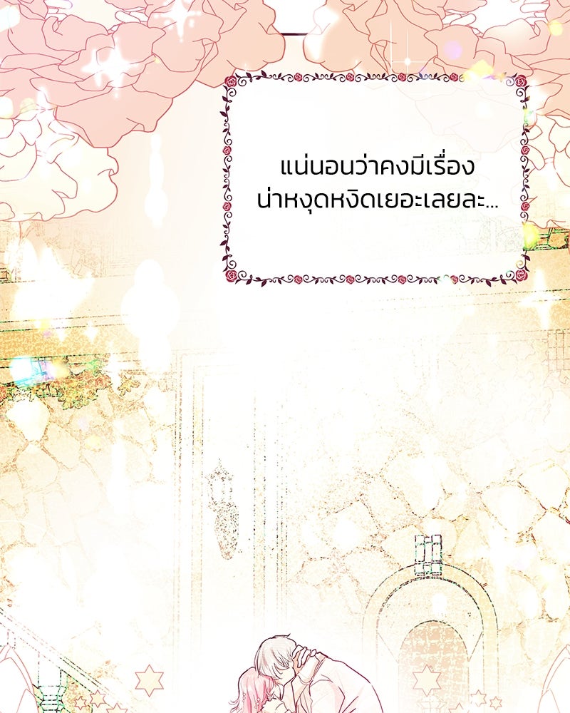 แกรนด์ดยุกขา อย่าถือสาข้าเลย - หน้า 108