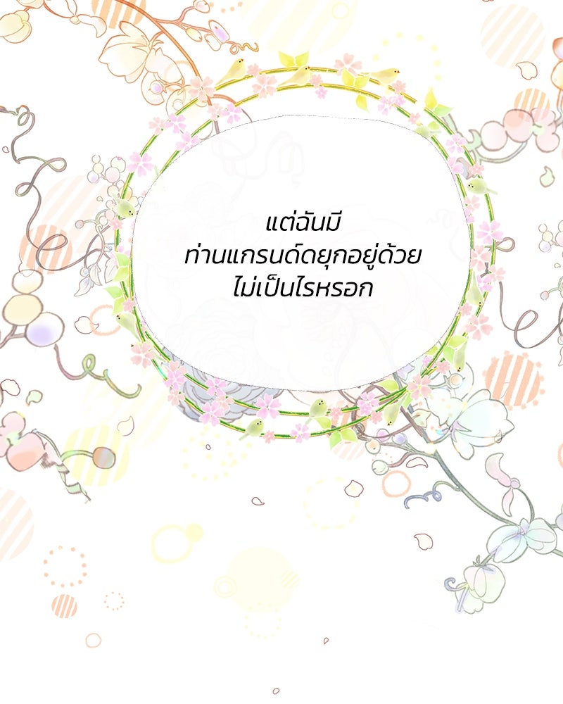 แกรนด์ดยุกขา อย่าถือสาข้าเลย - หน้า 110