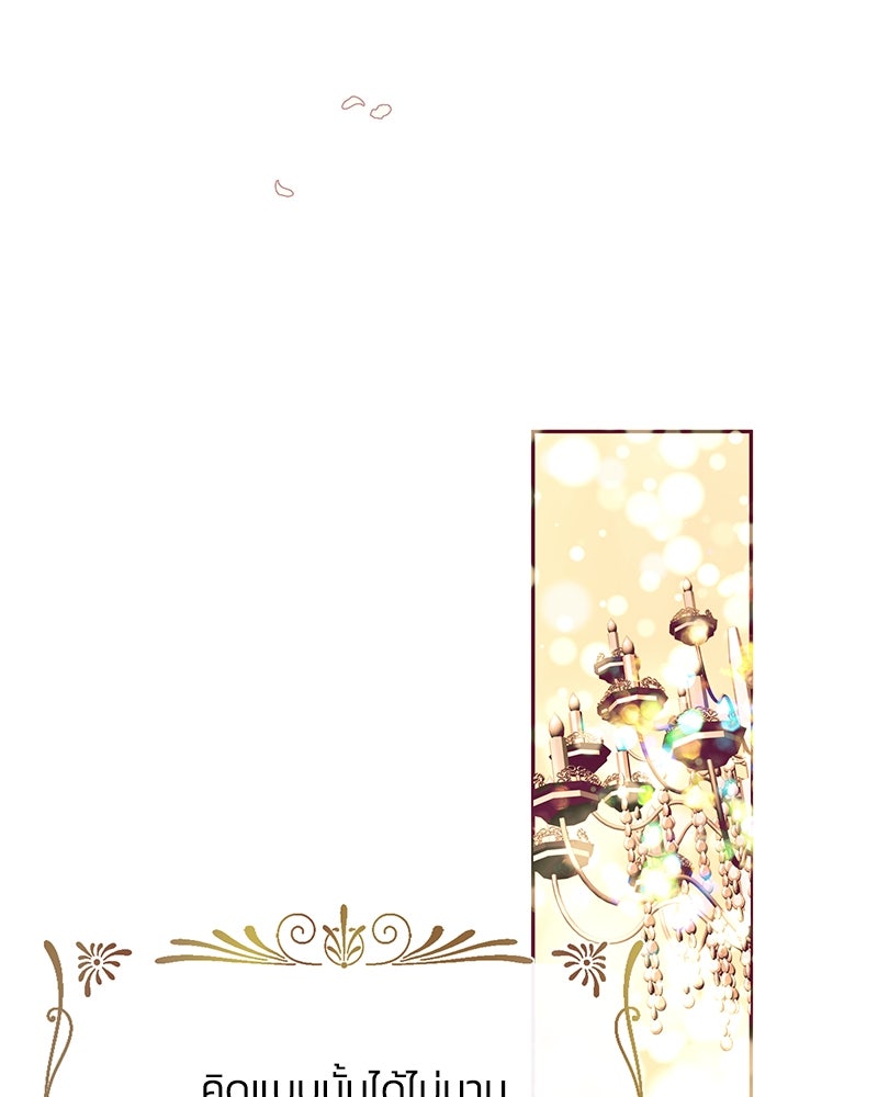 แกรนด์ดยุกขา อย่าถือสาข้าเลย - หน้า 111