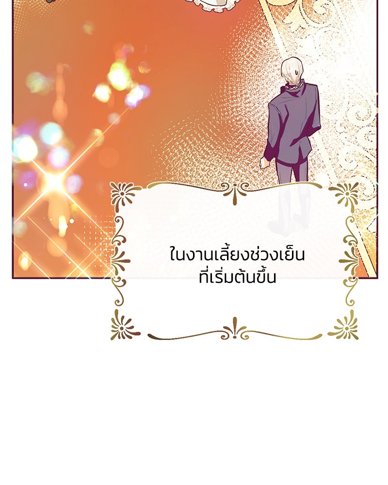 แกรนด์ดยุกขา อย่าถือสาข้าเลย - หน้า 113