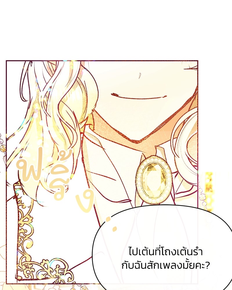 แกรนด์ดยุกขา อย่าถือสาข้าเลย - หน้า 116