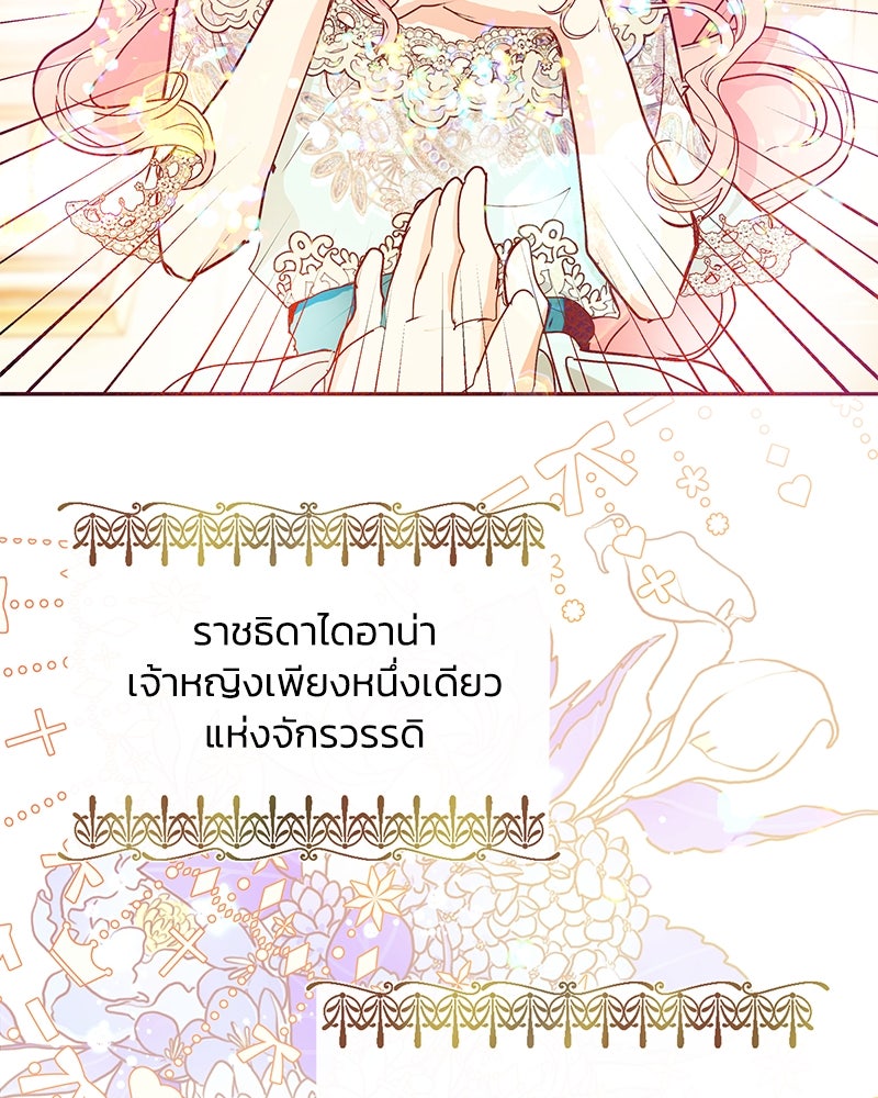 แกรนด์ดยุกขา อย่าถือสาข้าเลย - หน้า 119