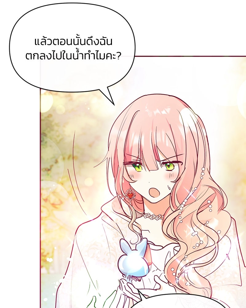 แกรนด์ดยุกขา อย่าถือสาข้าเลย - หน้า 18