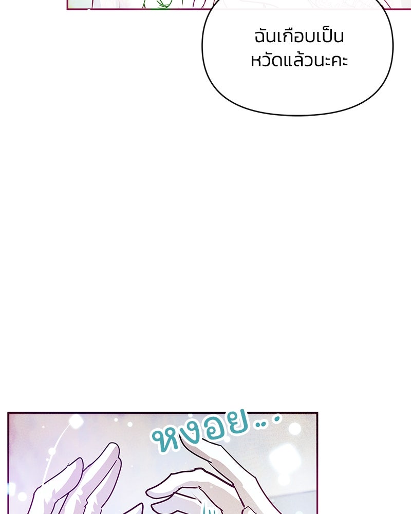 แกรนด์ดยุกขา อย่าถือสาข้าเลย - หน้า 19