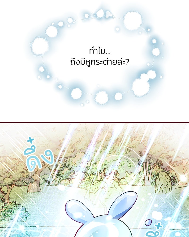 แกรนด์ดยุกขา อย่าถือสาข้าเลย - หน้า 2