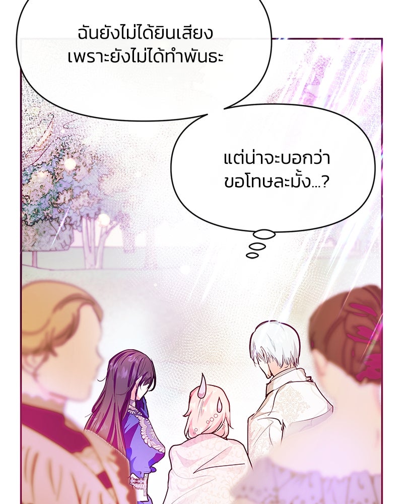 แกรนด์ดยุกขา อย่าถือสาข้าเลย - หน้า 21