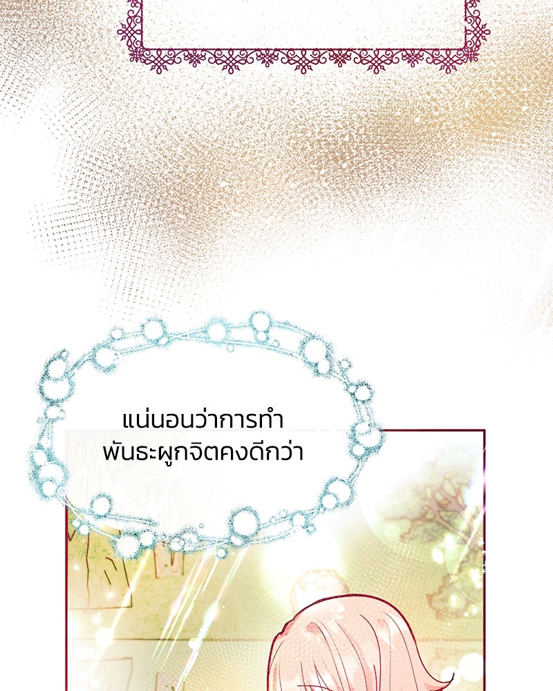 แกรนด์ดยุกขา อย่าถือสาข้าเลย - หน้า 26