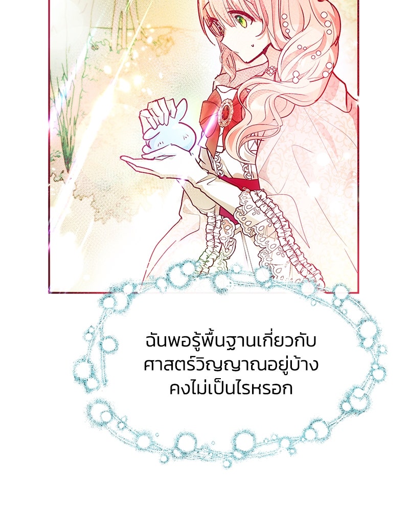 แกรนด์ดยุกขา อย่าถือสาข้าเลย - หน้า 27