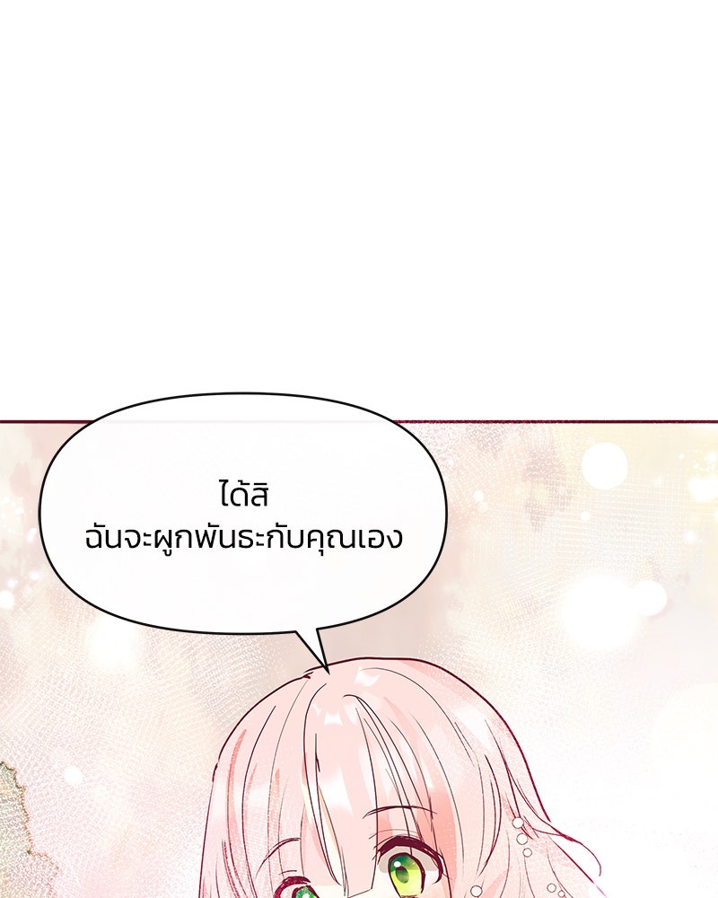 แกรนด์ดยุกขา อย่าถือสาข้าเลย - หน้า 28