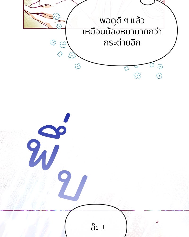 แกรนด์ดยุกขา อย่าถือสาข้าเลย - หน้า 31