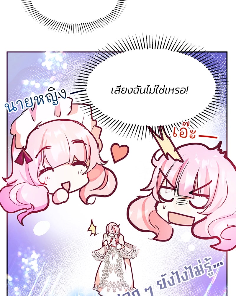 แกรนด์ดยุกขา อย่าถือสาข้าเลย - หน้า 39