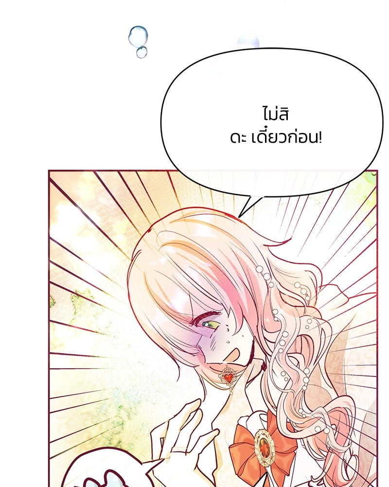 แกรนด์ดยุกขา อย่าถือสาข้าเลย - หน้า 41