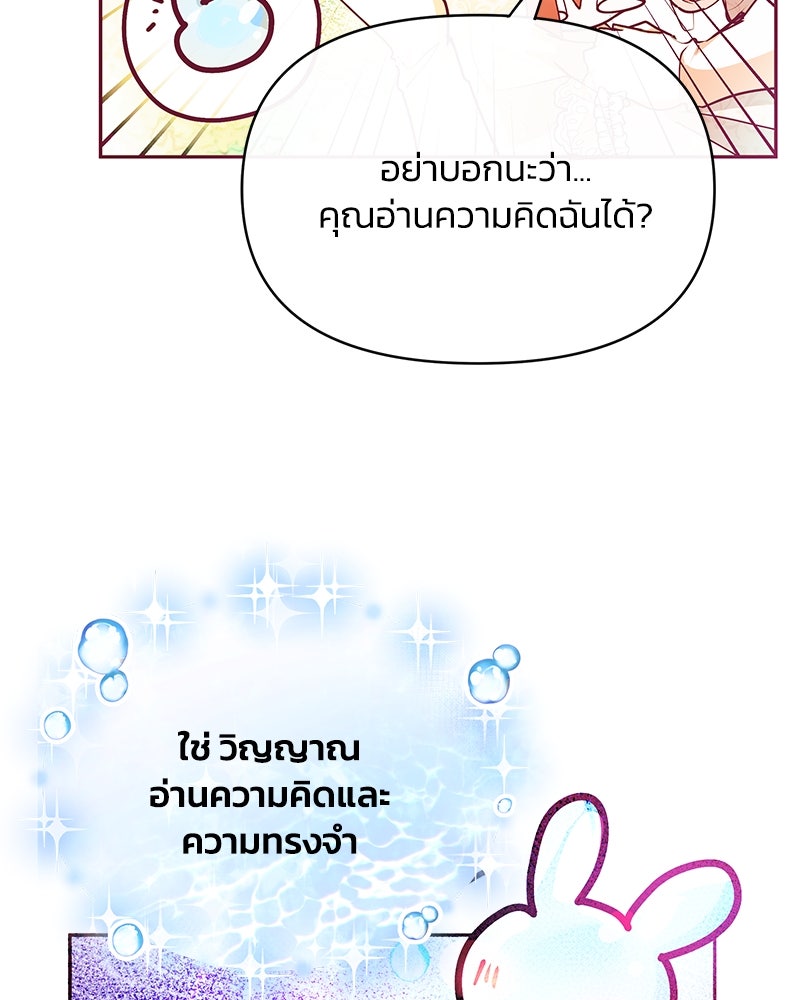 แกรนด์ดยุกขา อย่าถือสาข้าเลย - หน้า 42
