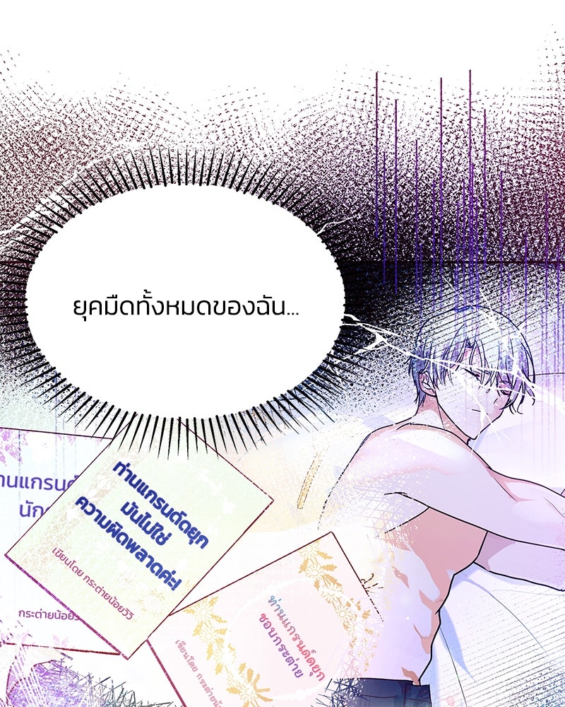 แกรนด์ดยุกขา อย่าถือสาข้าเลย - หน้า 46