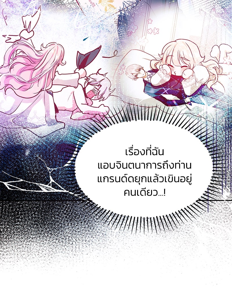 แกรนด์ดยุกขา อย่าถือสาข้าเลย - หน้า 47