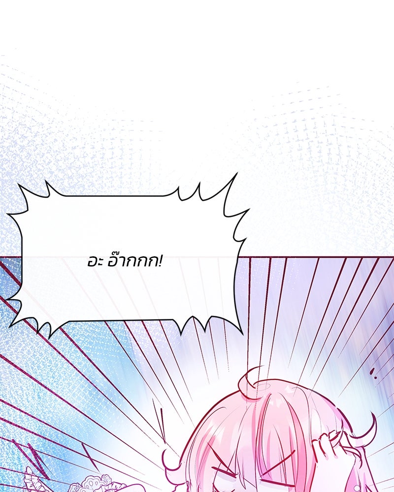 แกรนด์ดยุกขา อย่าถือสาข้าเลย - หน้า 48