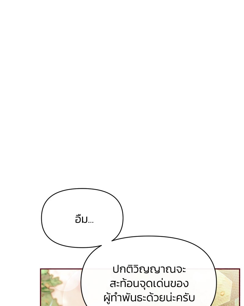 แกรนด์ดยุกขา อย่าถือสาข้าเลย - หน้า 5