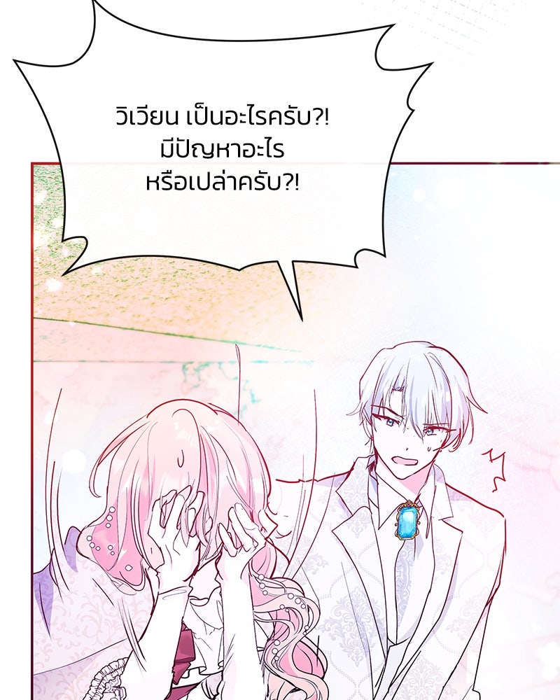 แกรนด์ดยุกขา อย่าถือสาข้าเลย - หน้า 50