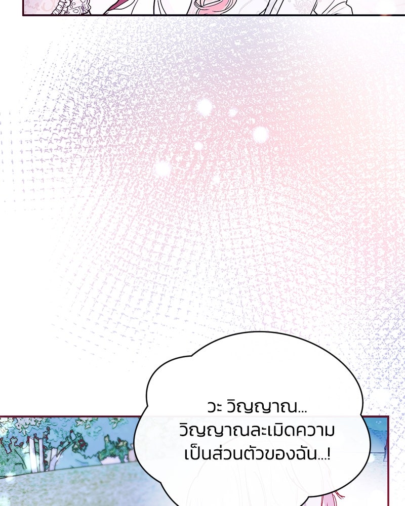 แกรนด์ดยุกขา อย่าถือสาข้าเลย - หน้า 51