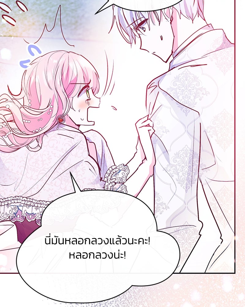 แกรนด์ดยุกขา อย่าถือสาข้าเลย - หน้า 52