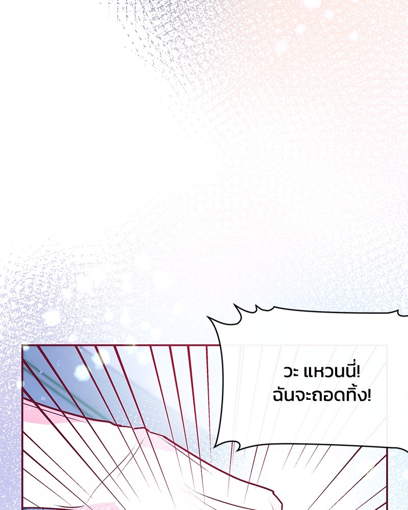 แกรนด์ดยุกขา อย่าถือสาข้าเลย - หน้า 53