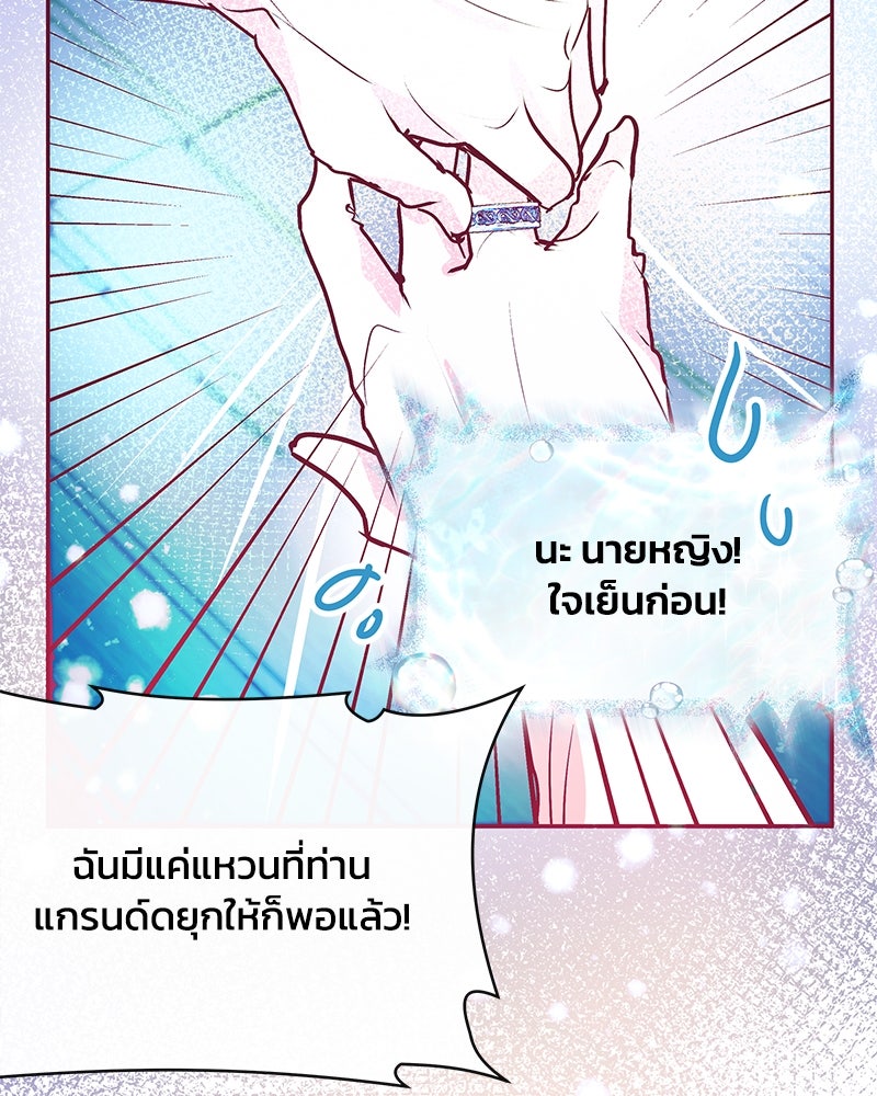 แกรนด์ดยุกขา อย่าถือสาข้าเลย - หน้า 54